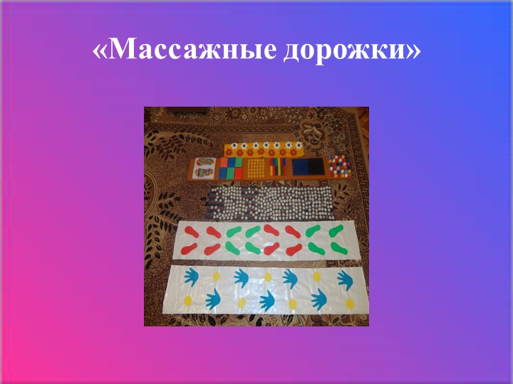 Презентация "Нестандартное оборудование в детском саду"