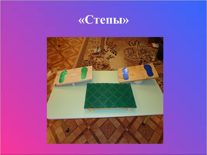 Презентация "Нестандартное оборудование в детском саду"