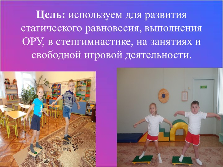 Презентация "Нестандартное оборудование в детском саду"
