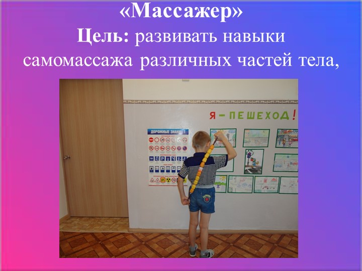 Презентация "Нестандартное оборудование в детском саду"