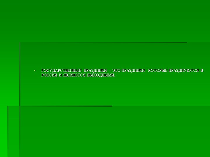 Презентация "Праздники в ДОУ".