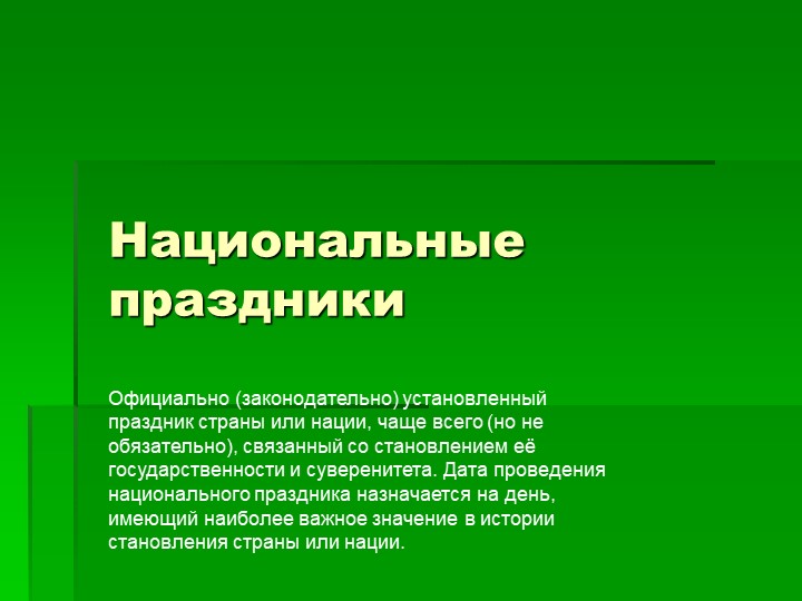 Презентация "Праздники в ДОУ".