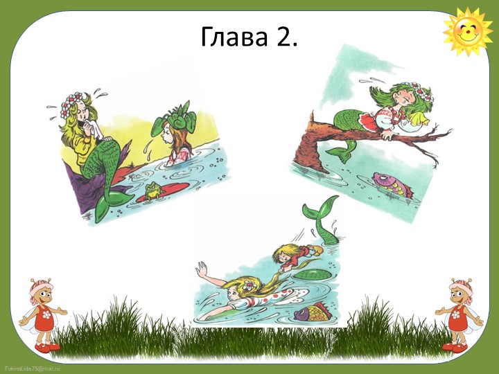Презентация по сказке "Домовенок Кузя"