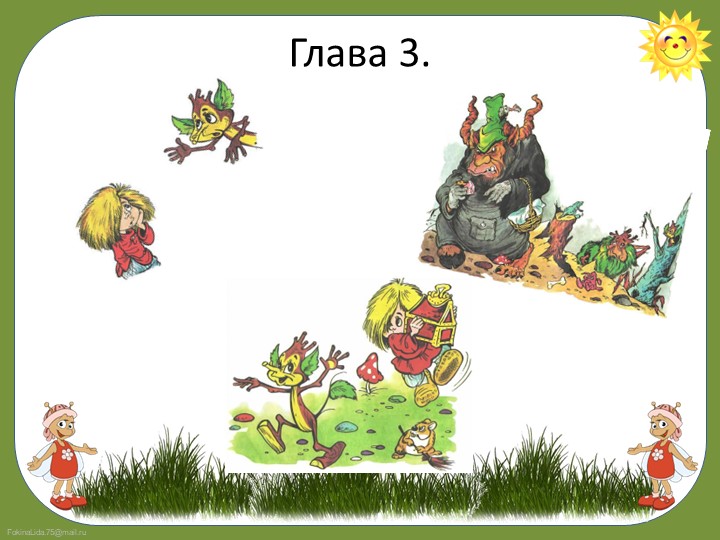 Презентация по сказке "Домовенок Кузя"