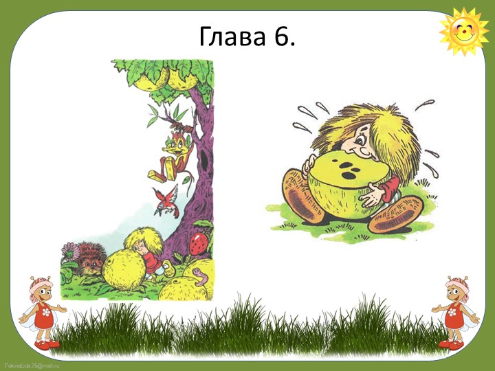 Презентация по сказке "Домовенок Кузя"