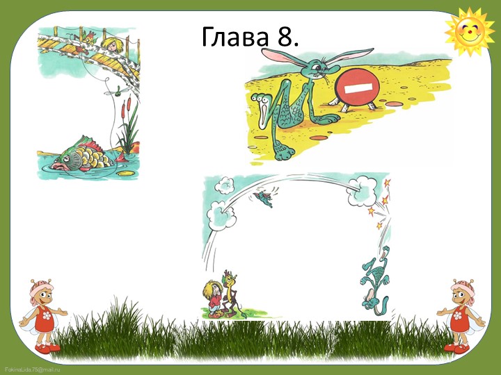 Презентация по сказке "Домовенок Кузя"