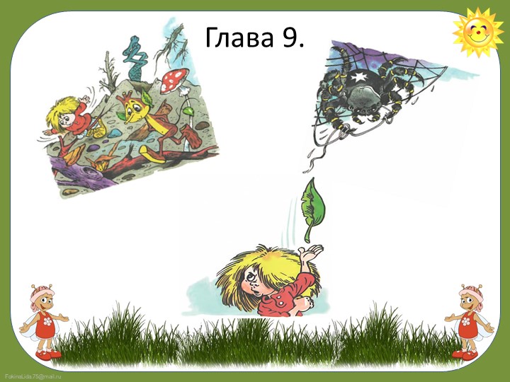 Презентация по сказке "Домовенок Кузя"