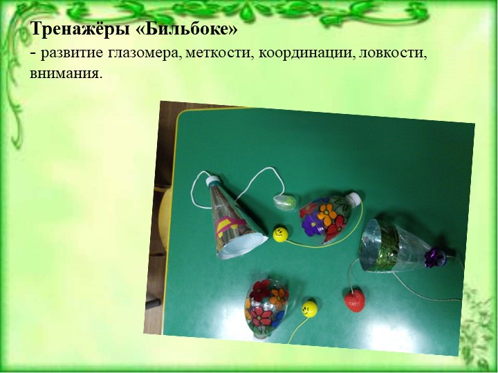 Презентация Мастер-класс "Педагог года 2017"