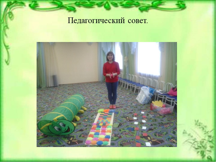 Презентация Мастер-класс "Педагог года 2017"