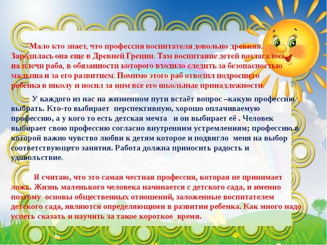 Презентация - портфолио воспитателя детского сада