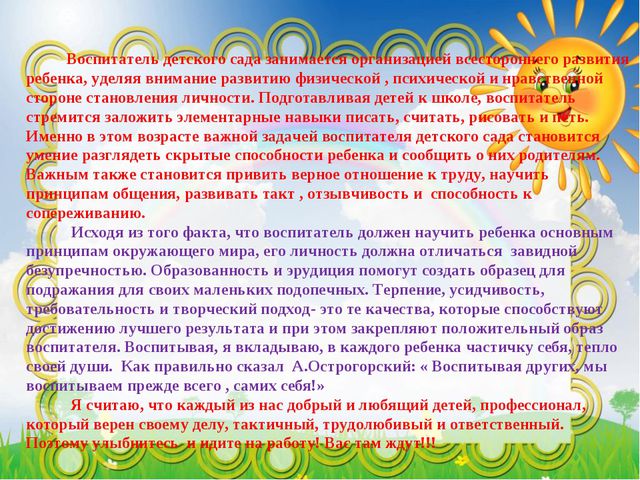 Презентация - портфолио воспитателя детского сада