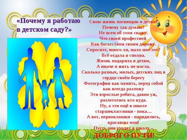 Презентация - портфолио воспитателя детского сада