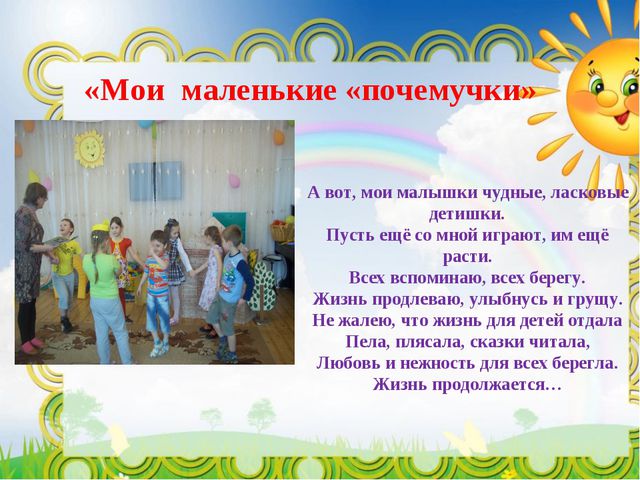 Презентация - портфолио воспитателя детского сада