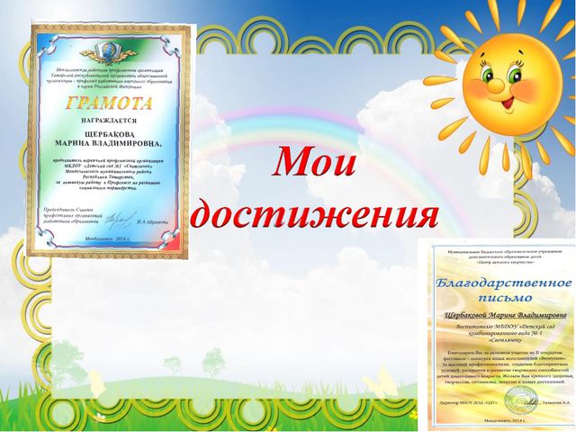 Презентация - портфолио воспитателя детского сада