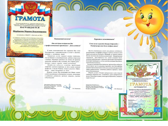 Презентация - портфолио воспитателя детского сада
