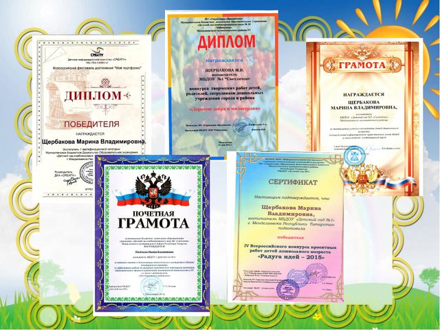 Презентация - портфолио воспитателя детского сада