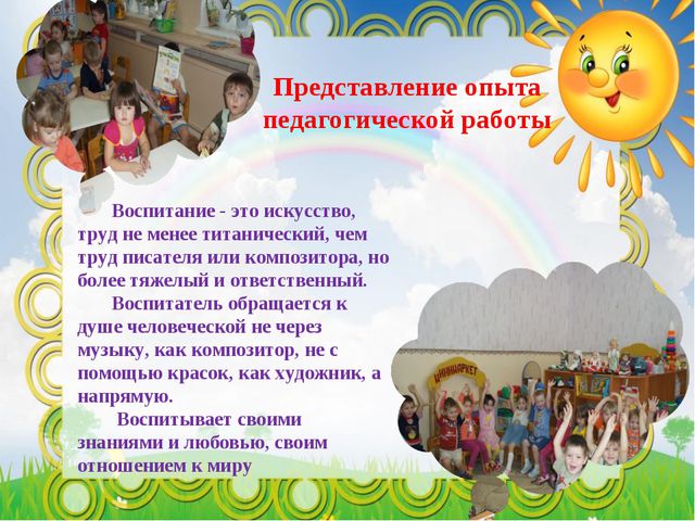 Презентация - портфолио воспитателя детского сада