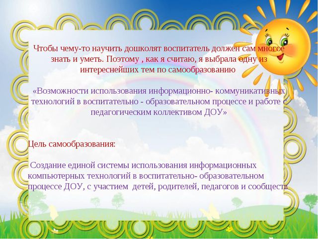 Презентация - портфолио воспитателя детского сада
