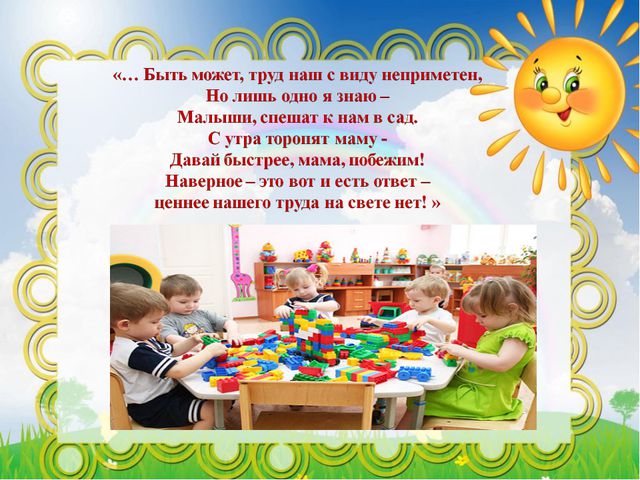 Презентация - портфолио воспитателя детского сада