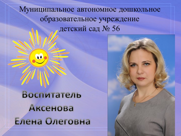 Презентация (самопредставление) конкурс "Педагог года 2017"