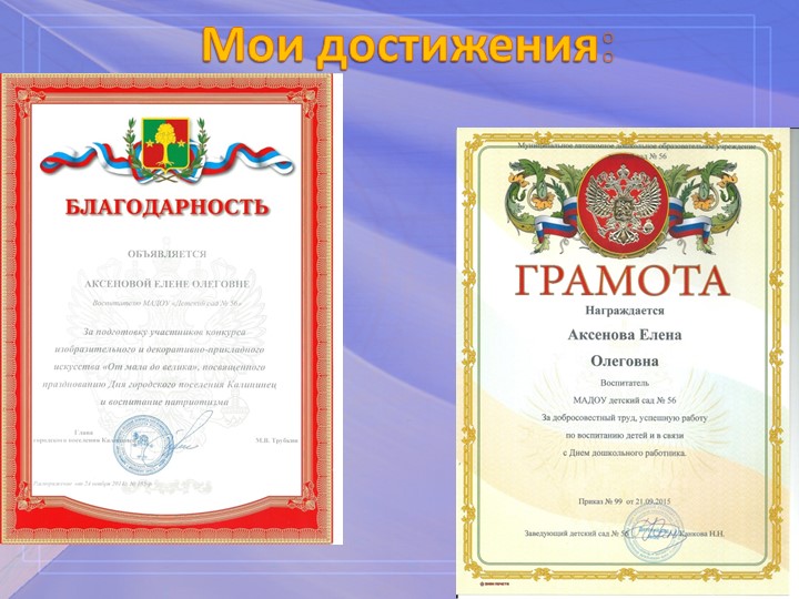 Презентация (самопредставление) конкурс "Педагог года 2017"