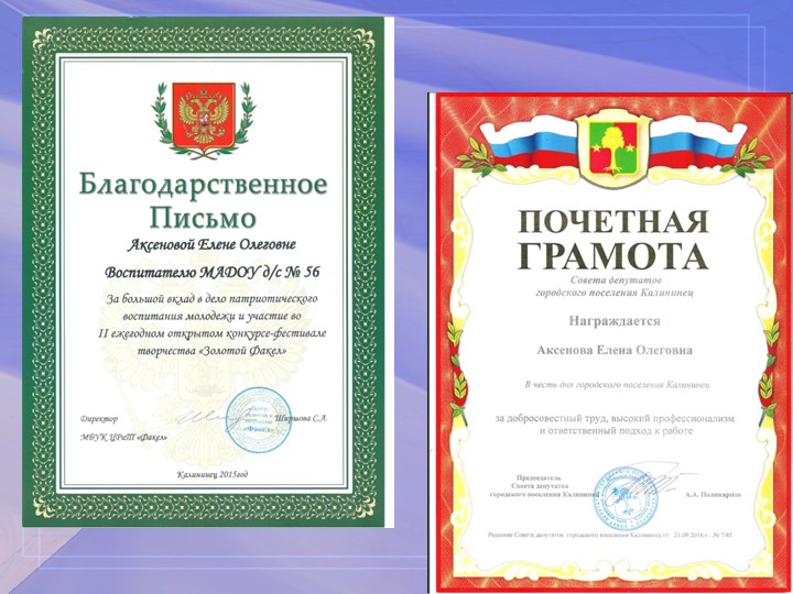 Презентация (самопредставление) конкурс "Педагог года 2017"