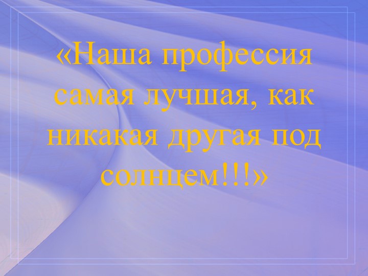 Презентация (самопредставление) конкурс "Педагог года 2017"