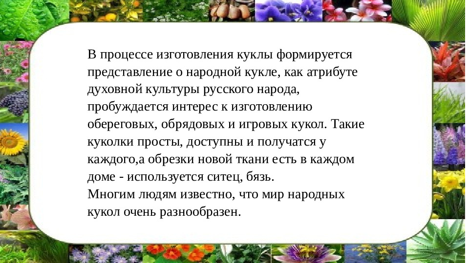 Презентация,мастер -класс кукла "Кубышка-травница"