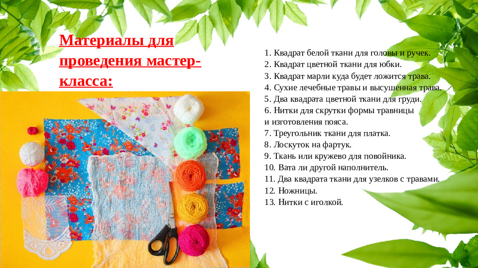 Презентация для мастер класса