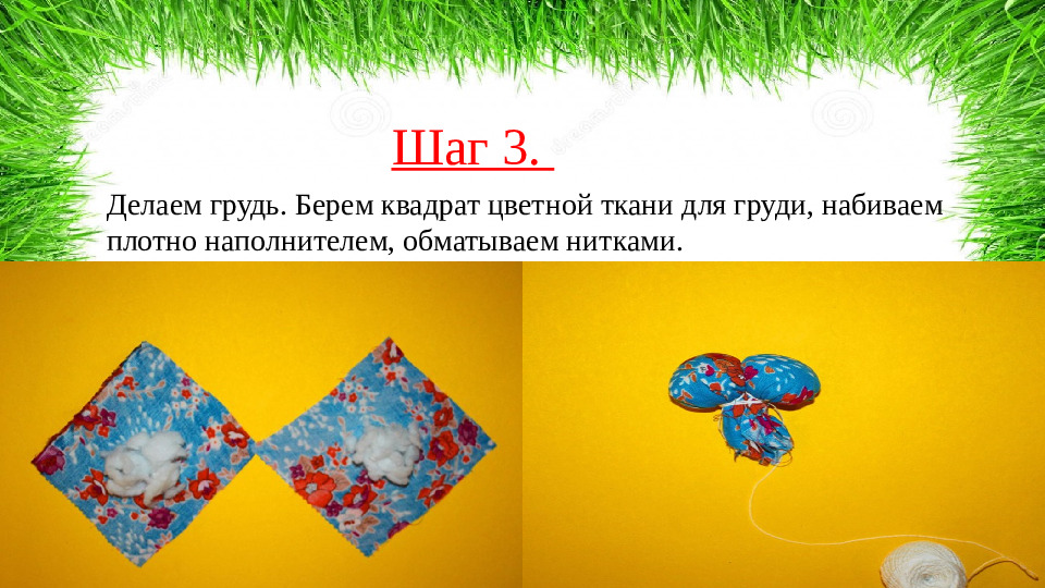 Презентация,мастер -класс кукла "Кубышка-травница"
