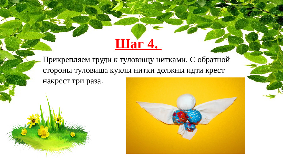 Презентация,мастер -класс кукла "Кубышка-травница"