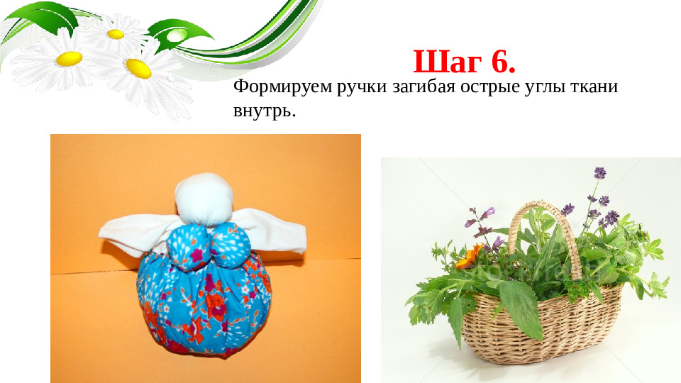 Презентация,мастер -класс кукла "Кубышка-травница"