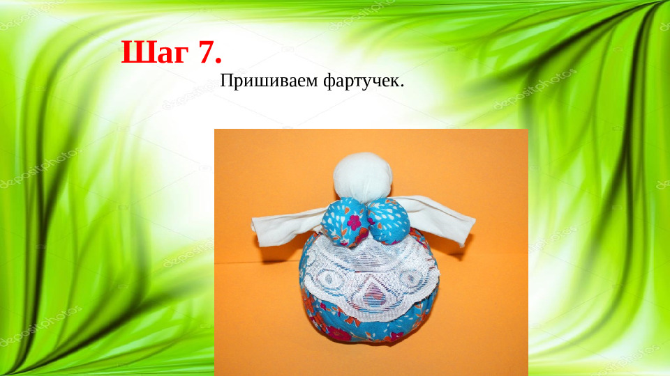 Презентация,мастер -класс кукла "Кубышка-травница"