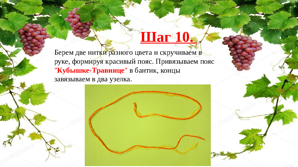 Презентация,мастер -класс кукла "Кубышка-травница"