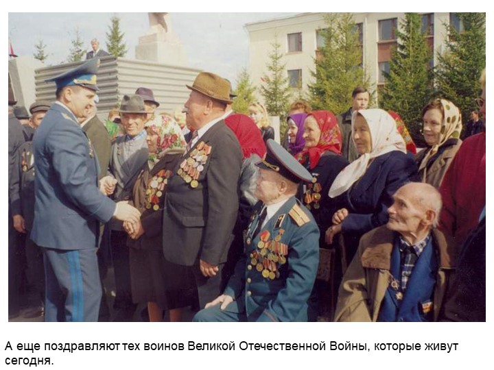 Презентация. " 9 Мая"