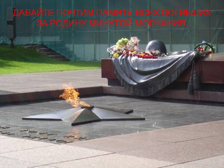 Презентация. " 9 Мая"