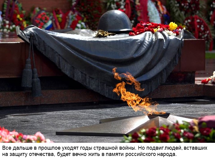 Презентация. " 9 Мая"