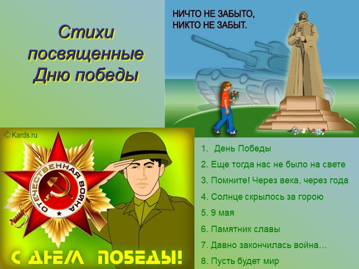 Презентация. " 9 Мая"