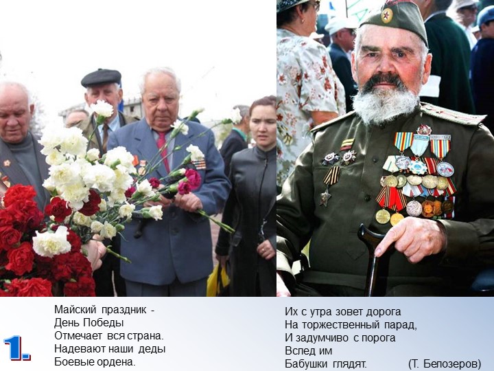 Презентация. " 9 Мая"