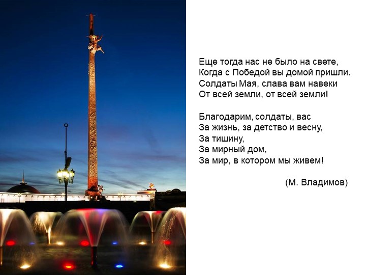 Презентация. " 9 Мая"