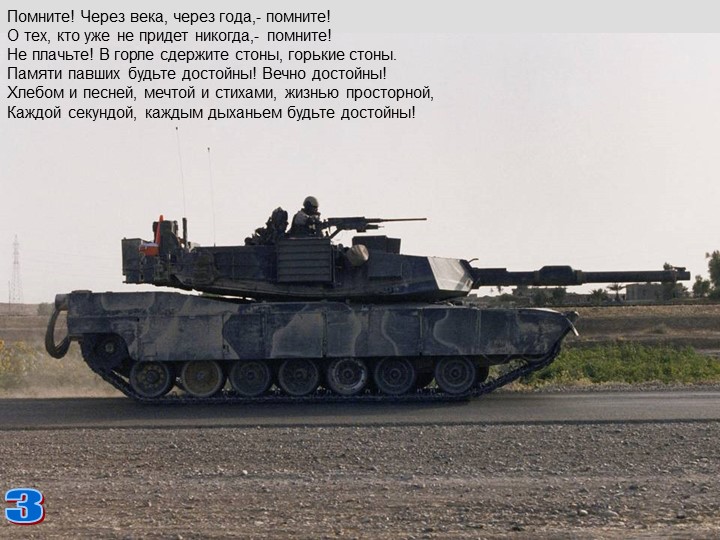 Презентация. " 9 Мая"