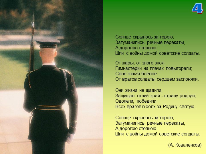 Презентация. " 9 Мая"