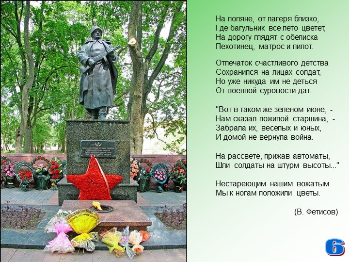 Презентация. " 9 Мая"