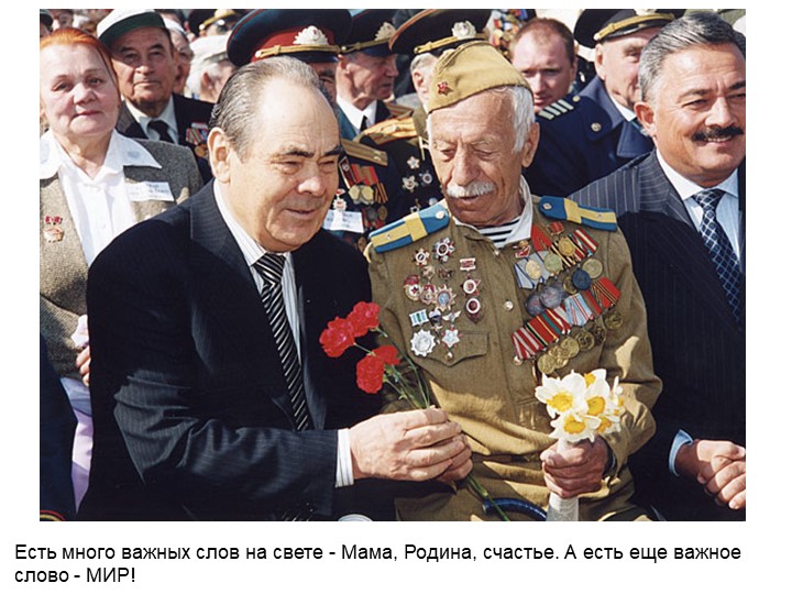 Презентация. " 9 Мая"