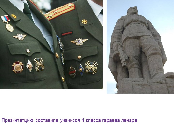 Презентация. " 9 Мая"
