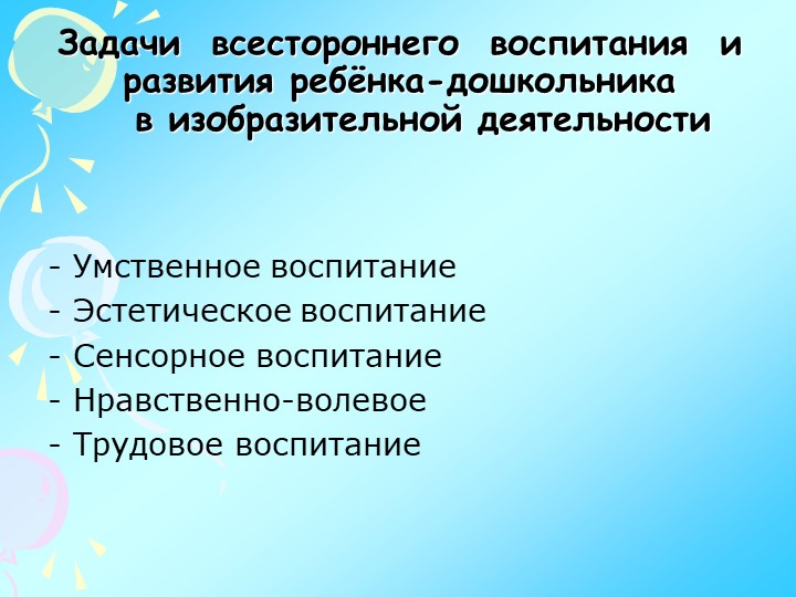 Презентация по изодеятельности "Теория и практика детского изобразительного творчества"