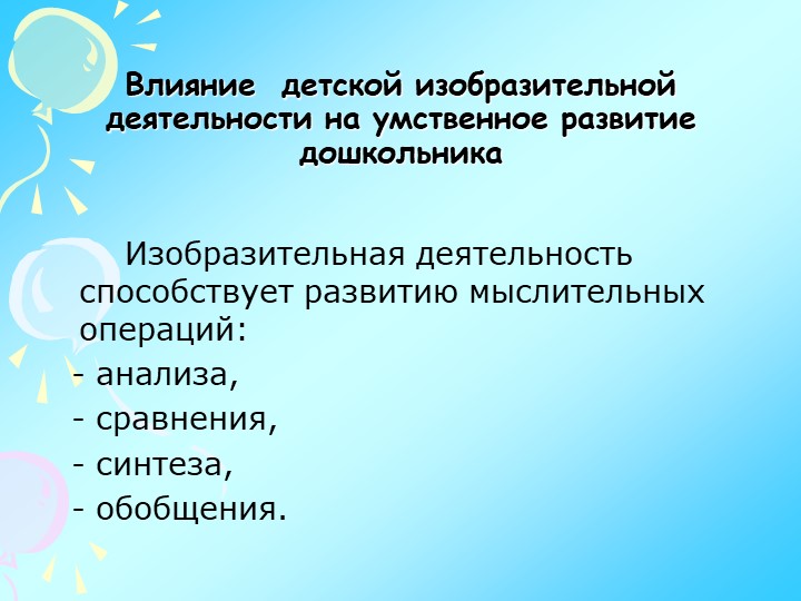 Презентация по изодеятельности "Теория и практика детского изобразительного творчества"