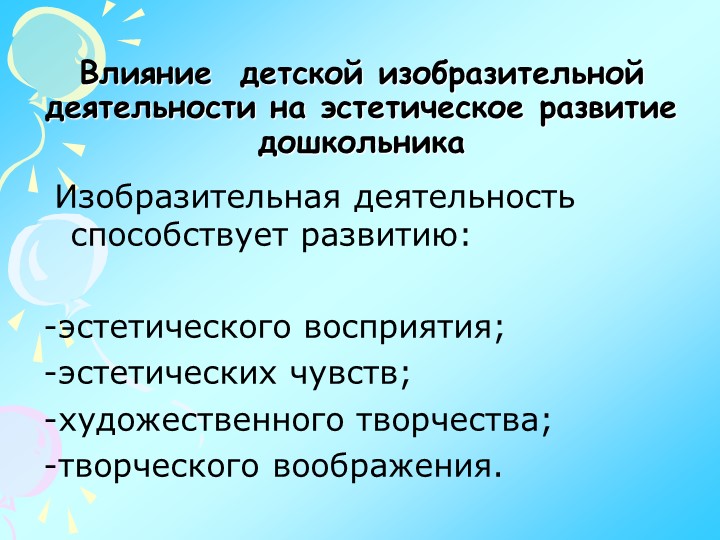 Презентация по изодеятельности "Теория и практика детского изобразительного творчества"