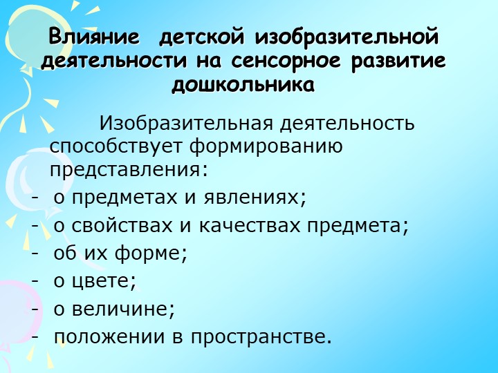 Презентация по изодеятельности "Теория и практика детского изобразительного творчества"