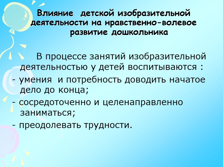 Презентация по изодеятельности "Теория и практика детского изобразительного творчества"